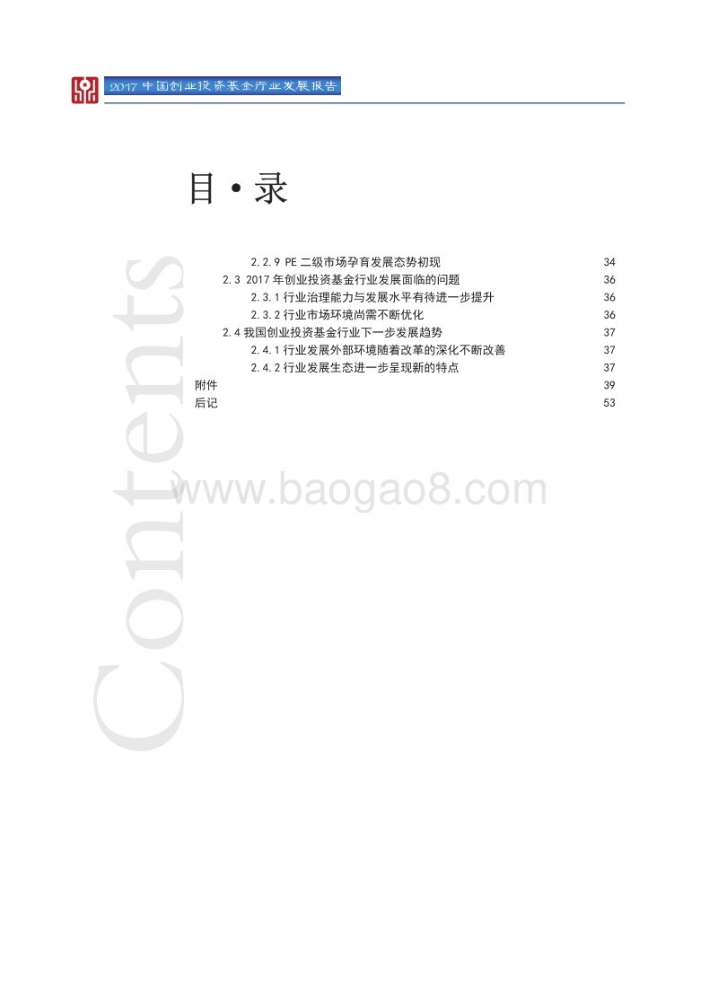 2017中国创业投资基金行业发展报告.pdf_第3页