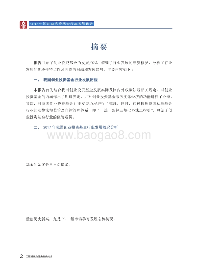 2017中国创业投资基金行业发展报告.pdf_第5页