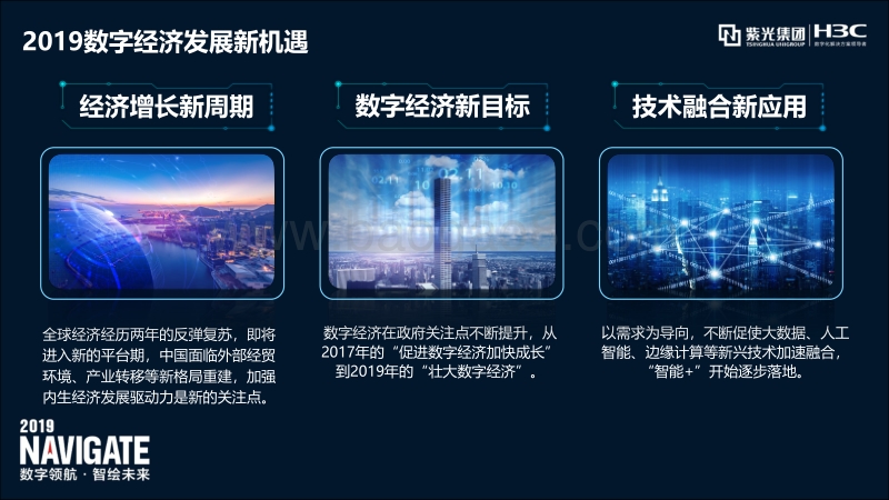 中国城市数字经济指数白皮书（2019）.pdf_第2页