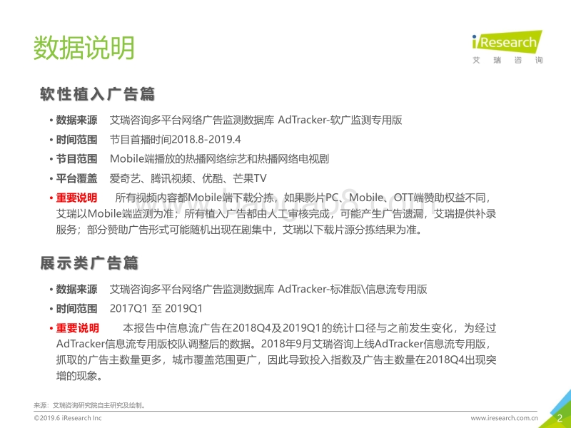 2019年中国网络广告营销系列报告：交通类篇.pdf_第2页
