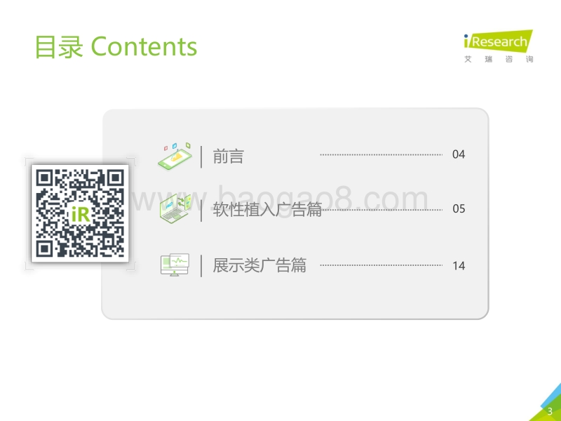 2019年中国网络广告营销系列报告：交通类篇.pdf_第3页