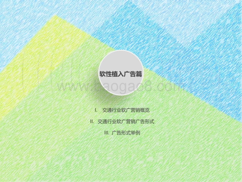 2019年中国网络广告营销系列报告：交通类篇.pdf_第5页