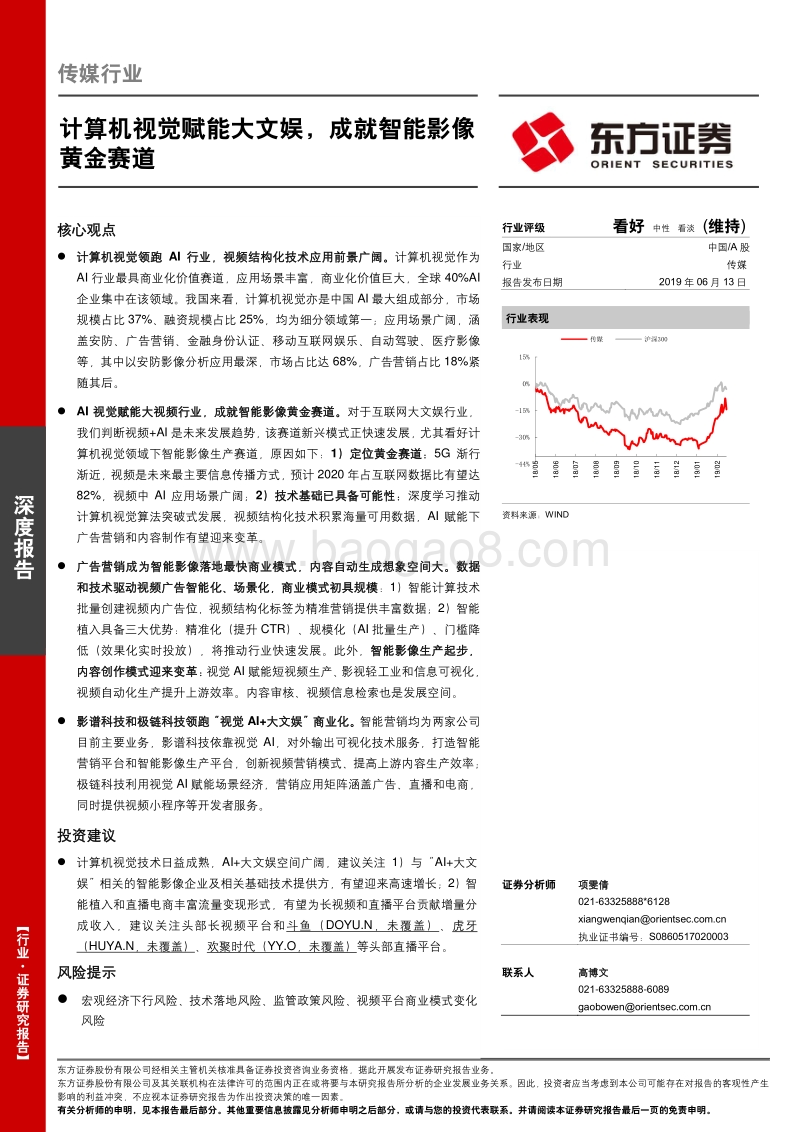 计算机视觉赋能大文娱，成就智能影像黄金赛道.pdf_第1页