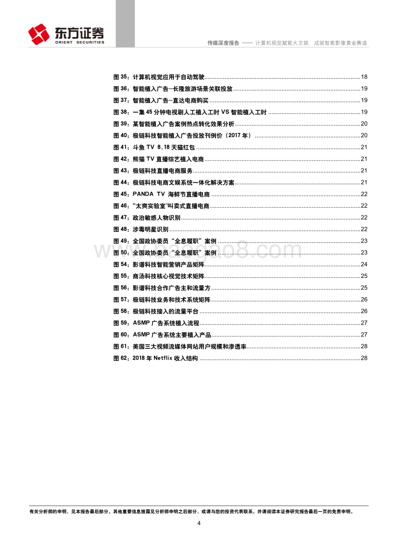 计算机视觉赋能大文娱，成就智能影像黄金赛道.pdf_第4页