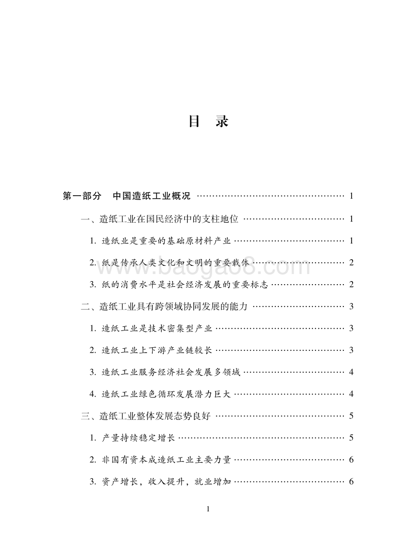中国造纸工业可持续发展白皮书.pdf_第2页