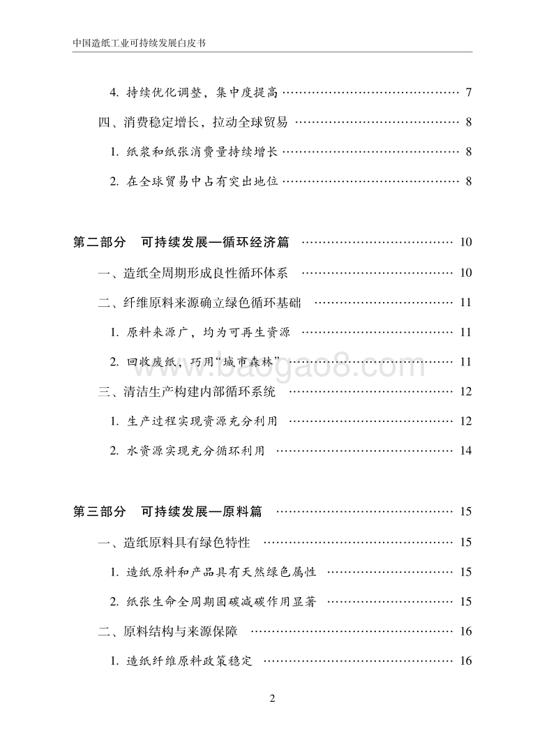 中国造纸工业可持续发展白皮书.pdf_第3页