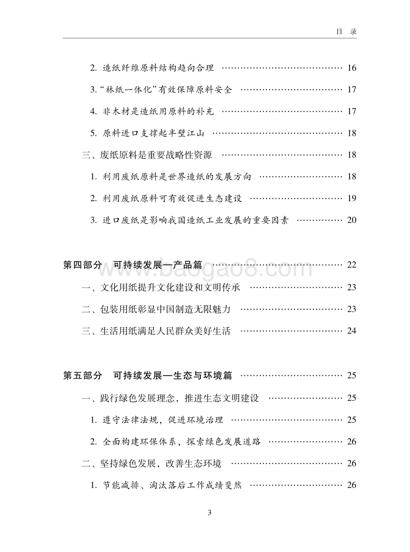 中国造纸工业可持续发展白皮书.pdf_第4页