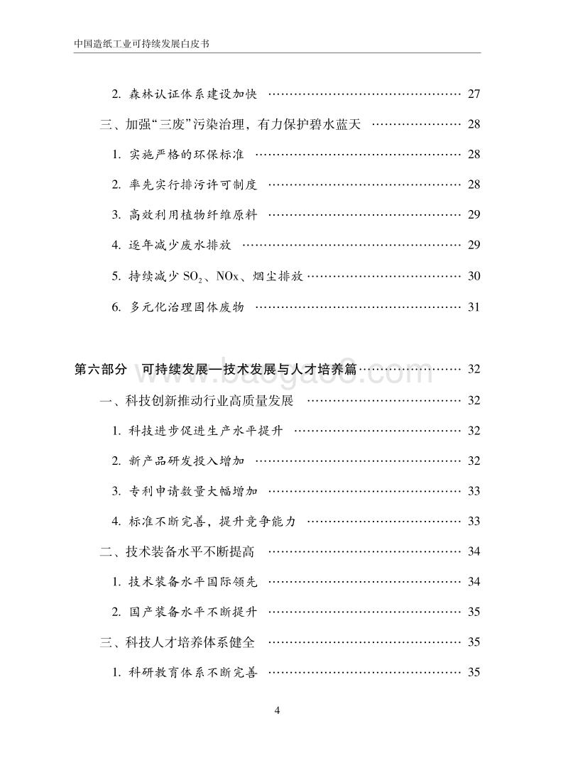 中国造纸工业可持续发展白皮书.pdf_第5页