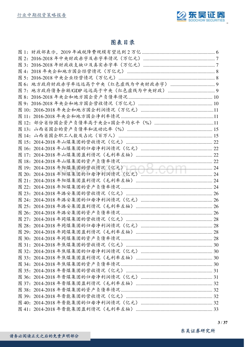 采掘服务行业深度报告：百年未有之大变局——国企改革的新环境、新变化和预期差.pdf_第3页