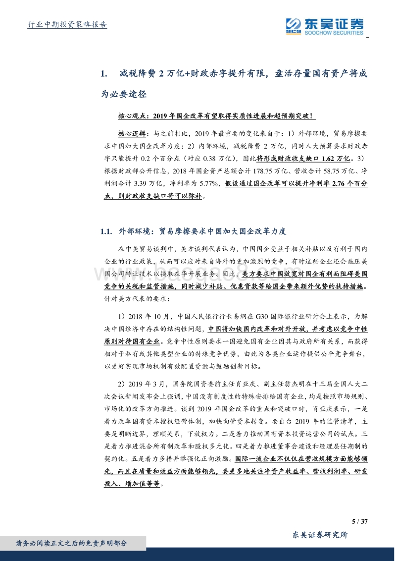采掘服务行业深度报告：百年未有之大变局——国企改革的新环境、新变化和预期差.pdf_第5页