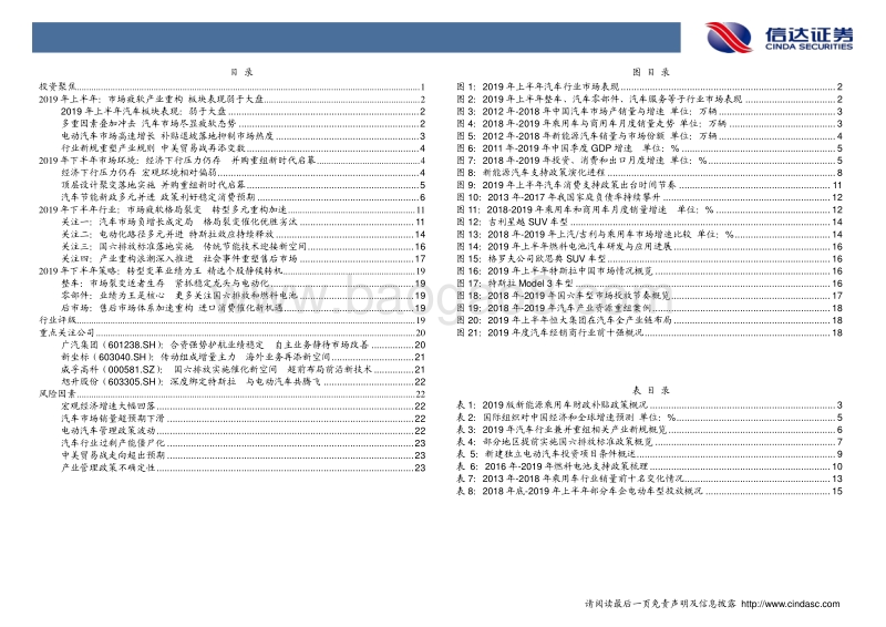 汽车行业2019年中期策略：市场更弱裂变加速，精选个股静候转.pdf_第3页