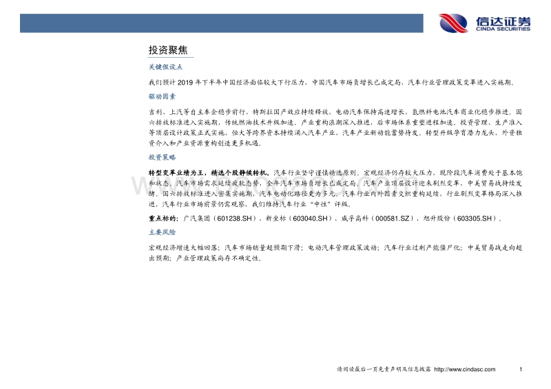 汽车行业2019年中期策略：市场更弱裂变加速，精选个股静候转.pdf_第4页