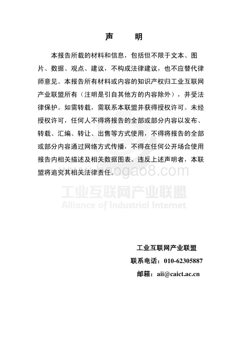 2019工业互联网平台白皮书.pdf_第3页