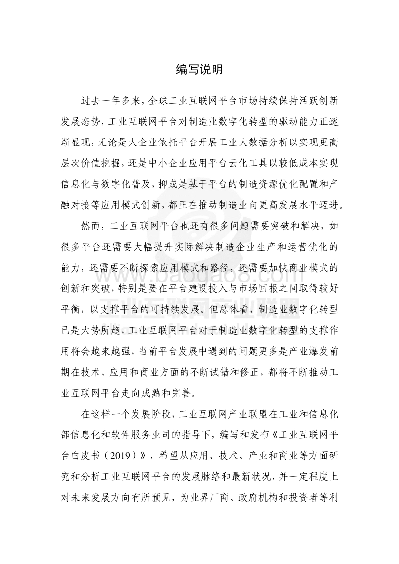 2019工业互联网平台白皮书.pdf_第5页