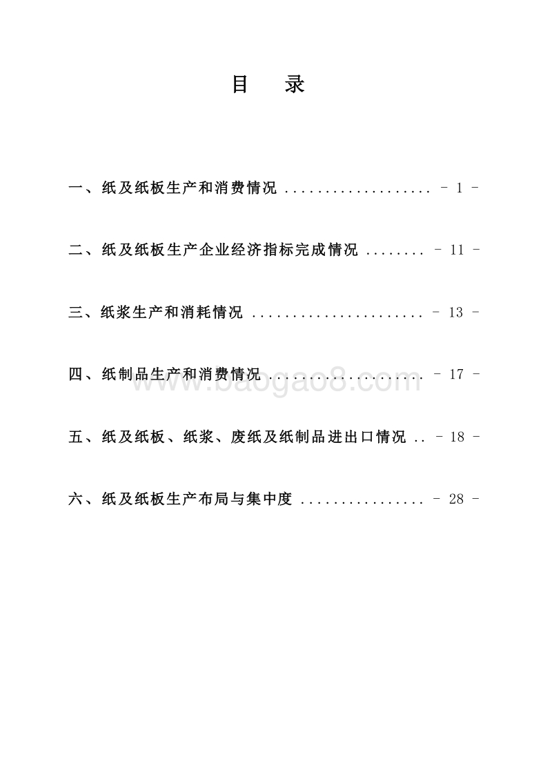 2018-2019中国造纸工业研究报告.docx_第2页