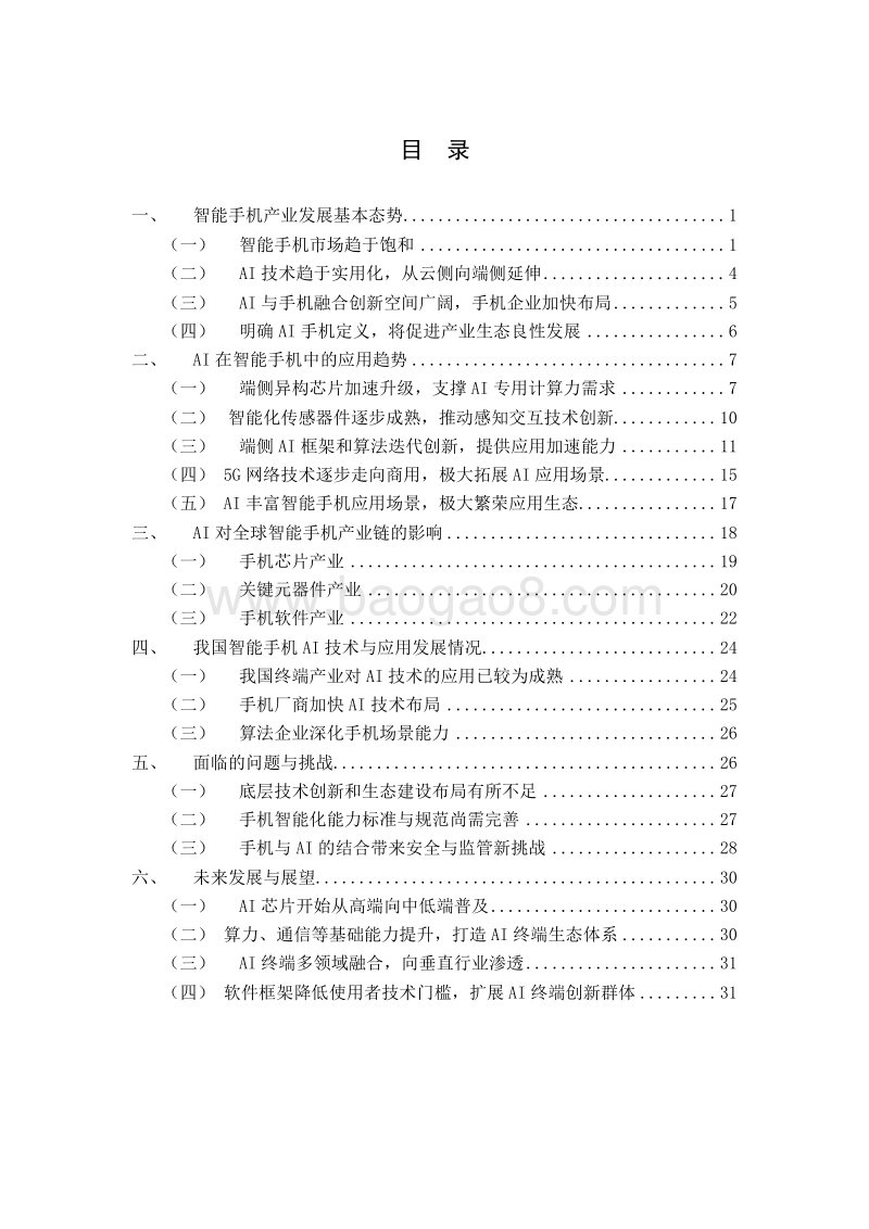 2019手机人工智能技术与应用分析报告.docx_第2页