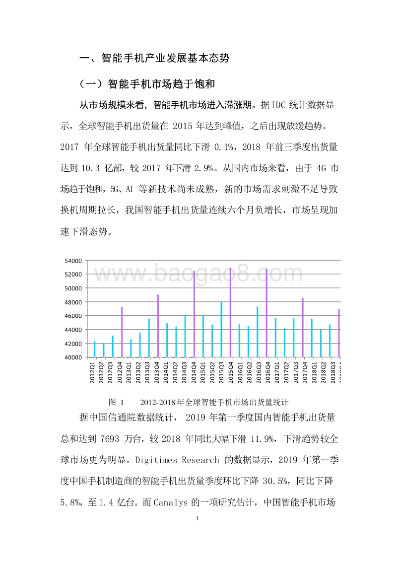 2019手机人工智能技术与应用分析报告.docx_第3页