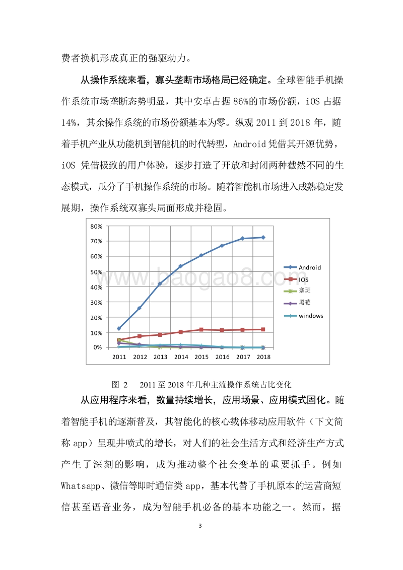 2019手机人工智能技术与应用分析报告.docx_第5页