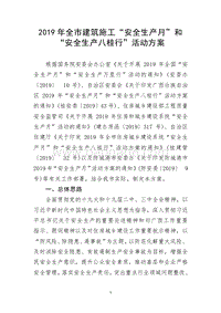 2019建筑施工“安全生产月”和“安全生产八桂行”活动方案.doc