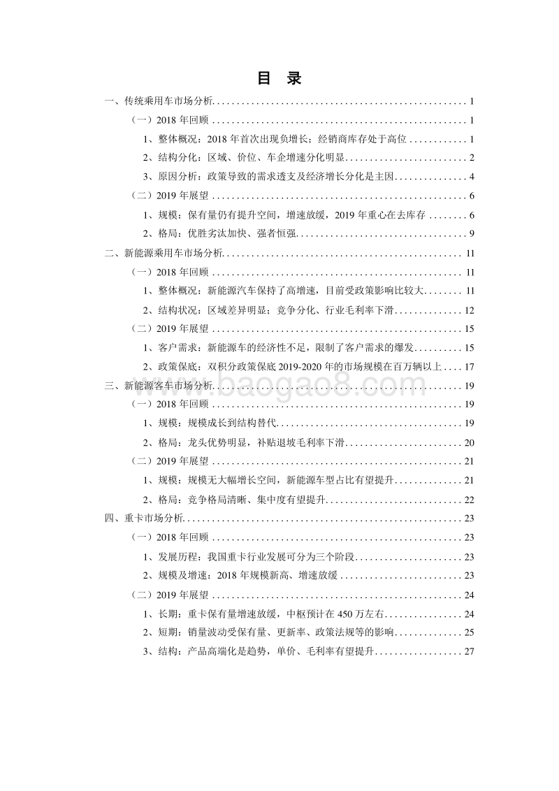2018年重点车市回顾及2019年发展前景研究报告.doc_第3页