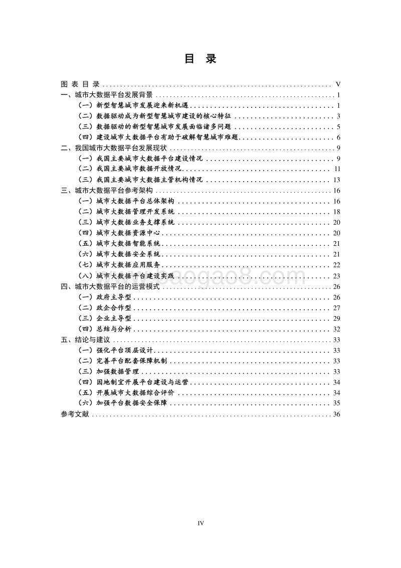 城市大数据平台研究报告.docx_第2页