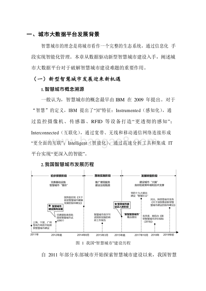 城市大数据平台研究报告.docx_第4页