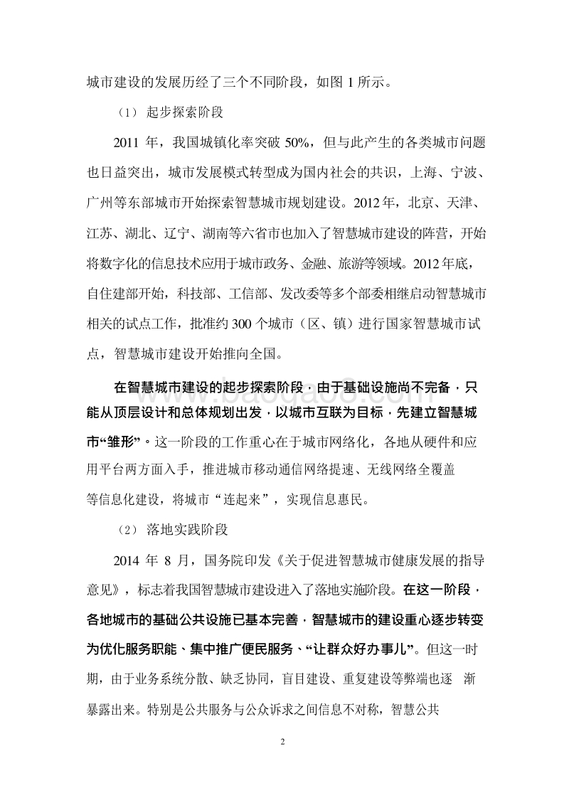 城市大数据平台研究报告.docx_第5页