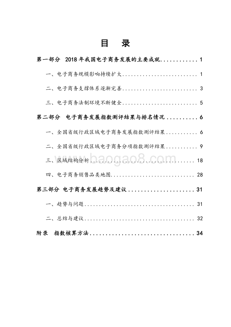 2018-2019中国电子商务发展指数报告.doc_第3页