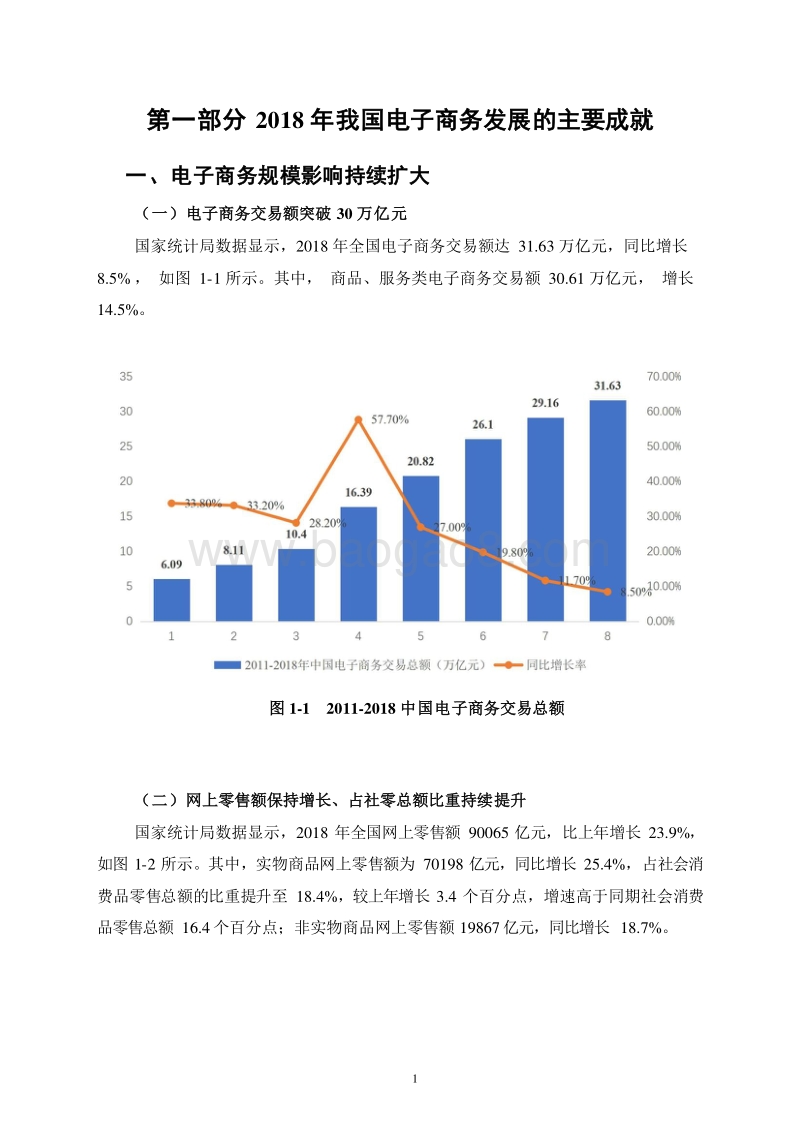 2018-2019中国电子商务发展指数报告.doc_第4页