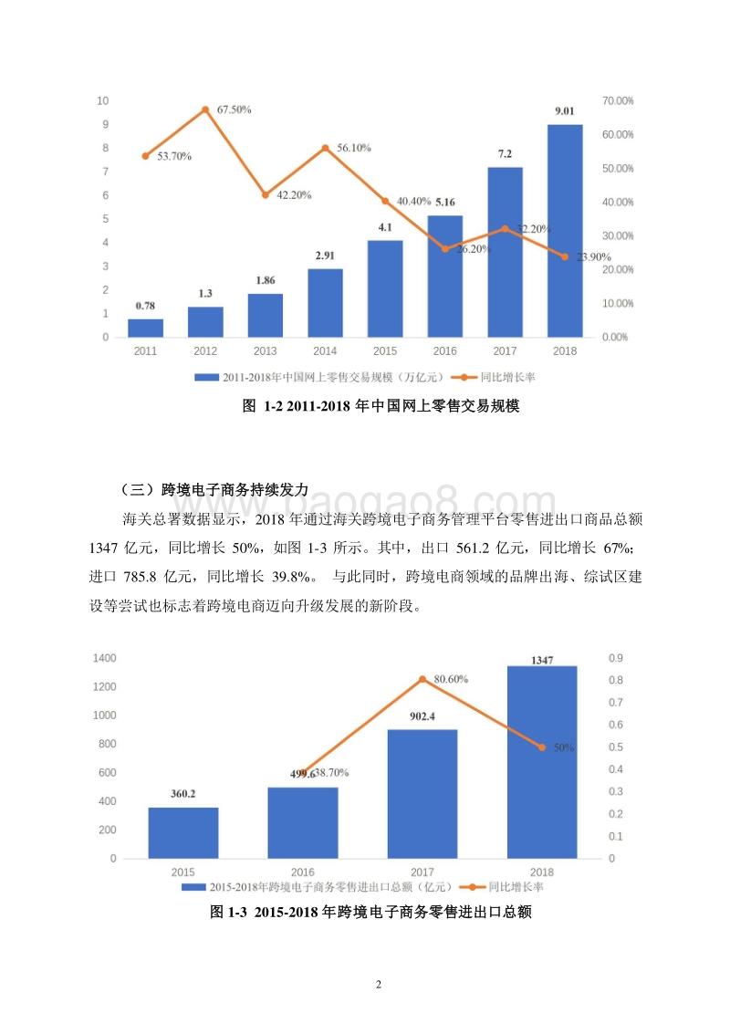 2018-2019中国电子商务发展指数报告.doc_第5页