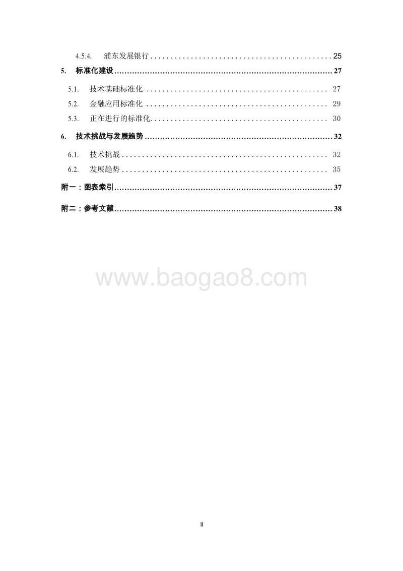 2019中国声纹识别产业发展研究报告.docx_第3页