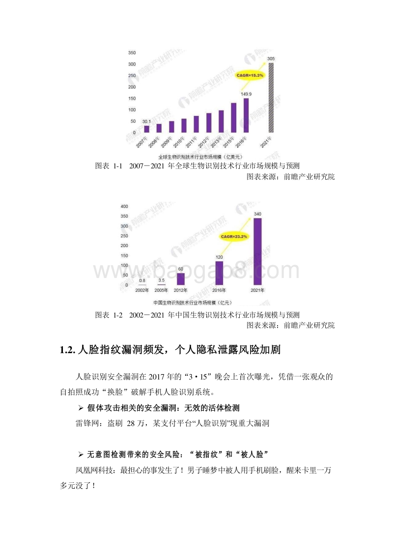 2019中国声纹识别产业发展研究报告.docx_第5页