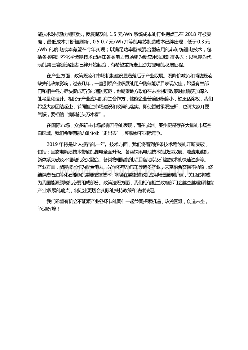 2019储能产业研究报告.docx_第3页
