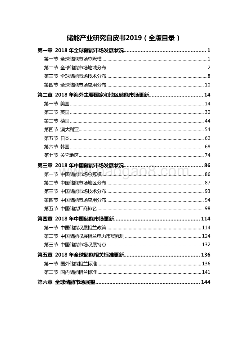 2019储能产业研究报告.docx_第4页