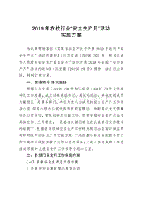 农牧行业“安全生产月”活动实施方案.doc