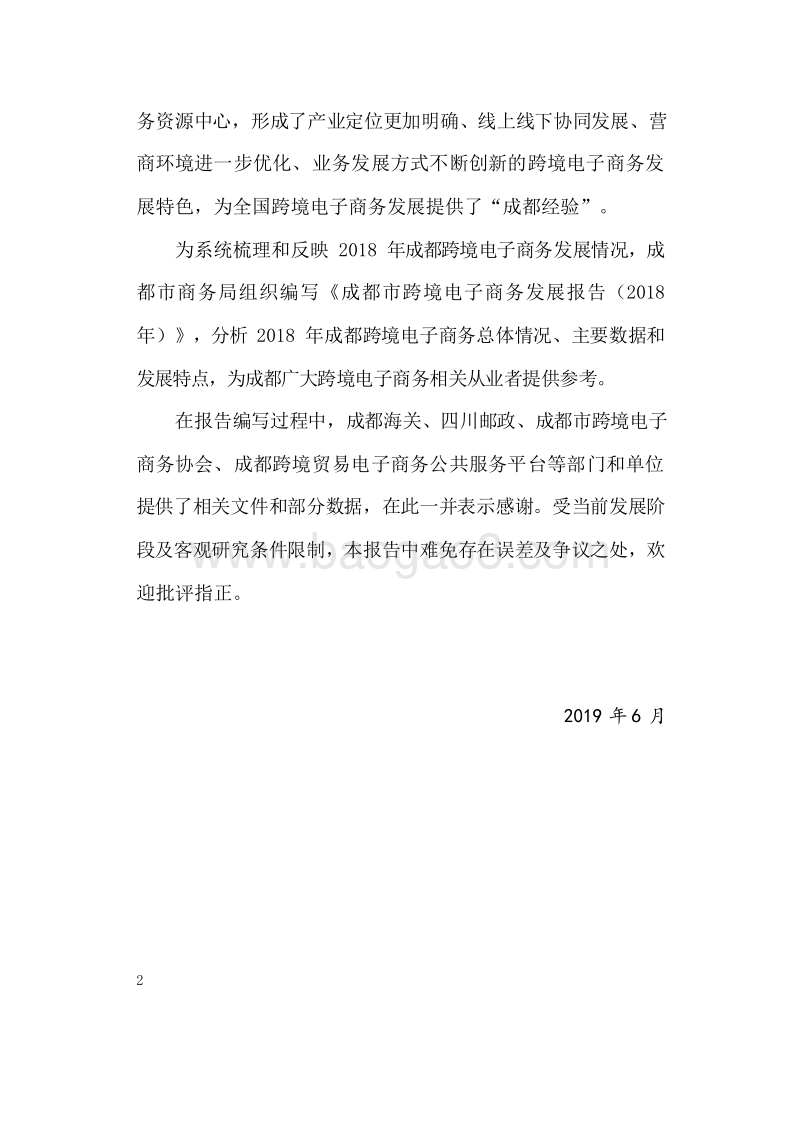 2018-2019成都市跨境电子商务发展分析报告.docx_第3页