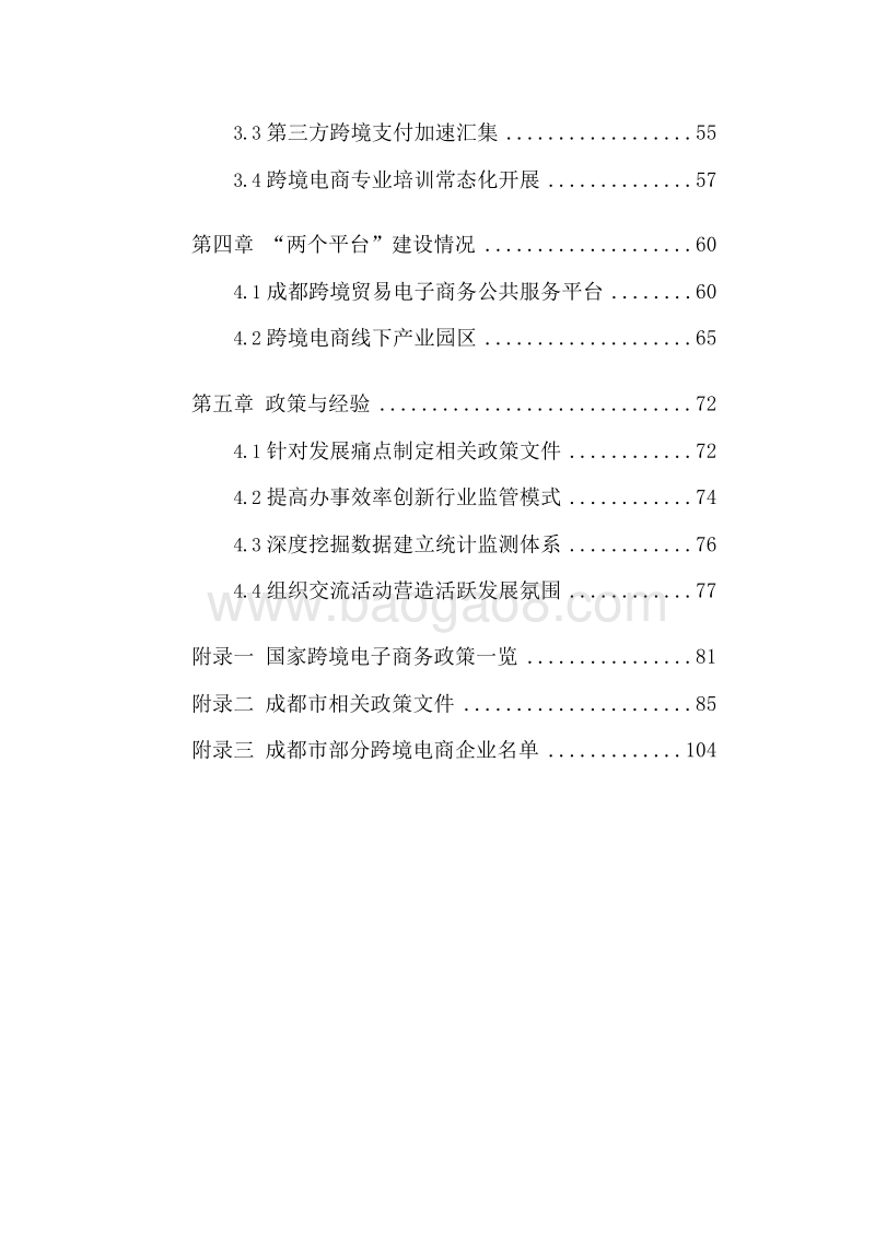 2018-2019成都市跨境电子商务发展分析报告.docx_第5页