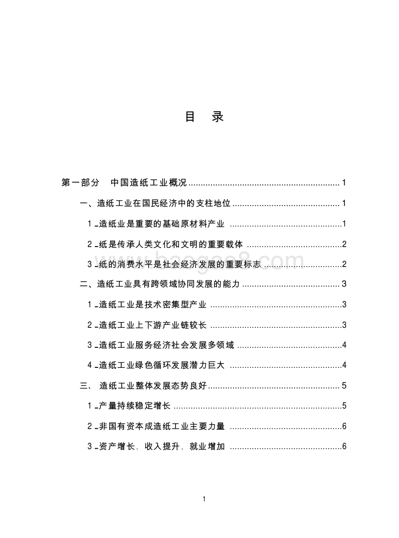 2019中国造纸工业可持续发展研究报告.doc_第2页