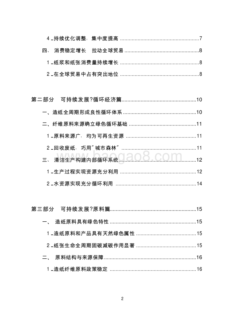 2019中国造纸工业可持续发展研究报告.doc_第3页