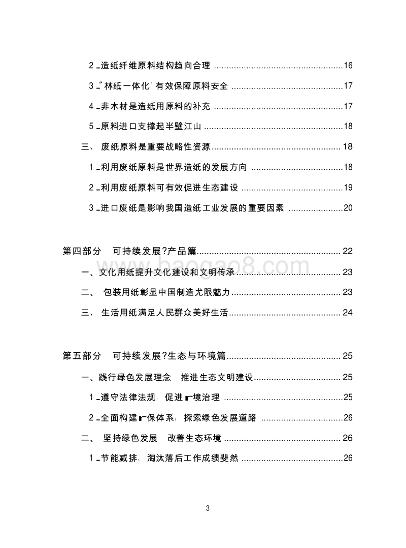 2019中国造纸工业可持续发展研究报告.doc_第4页