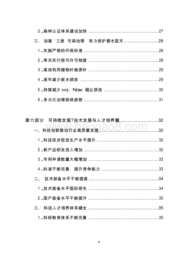 2019中国造纸工业可持续发展研究报告.doc_第5页