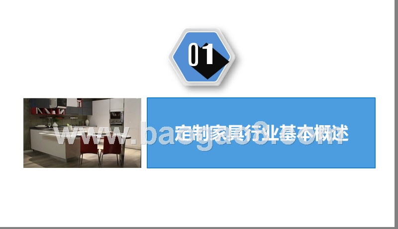 2019中国定制家具行业展望分析报告.pptx_第4页