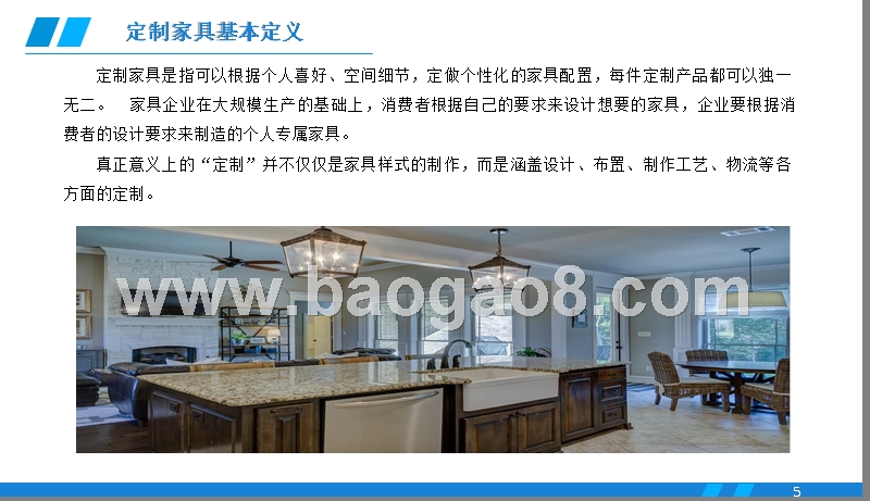 2019中国定制家具行业展望分析报告.pptx_第5页