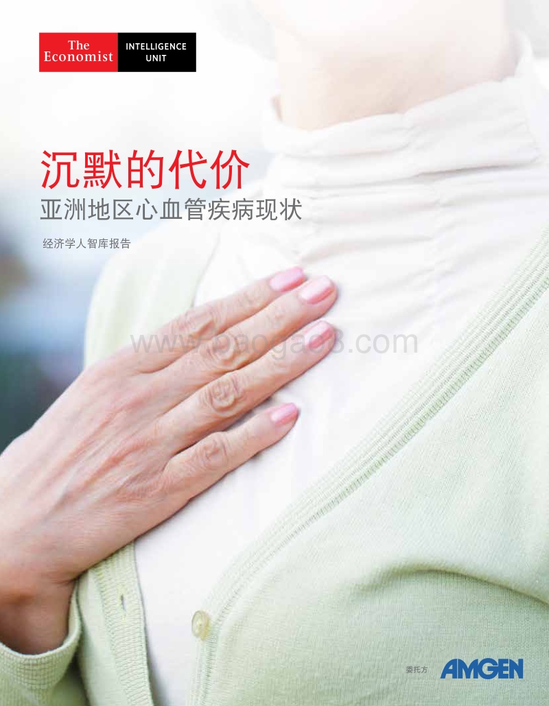 沉默的代价：亚洲地区心血管疾病现状.pdf_第1页
