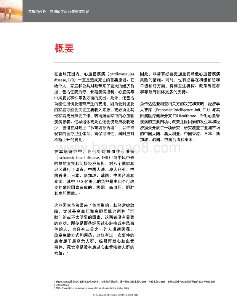沉默的代价：亚洲地区心血管疾病现状.pdf_第2页