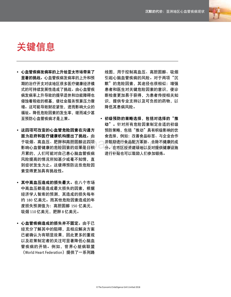 沉默的代价：亚洲地区心血管疾病现状.pdf_第3页
