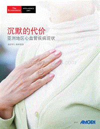 沉默的代价：亚洲地区心血管疾病现状.pdf