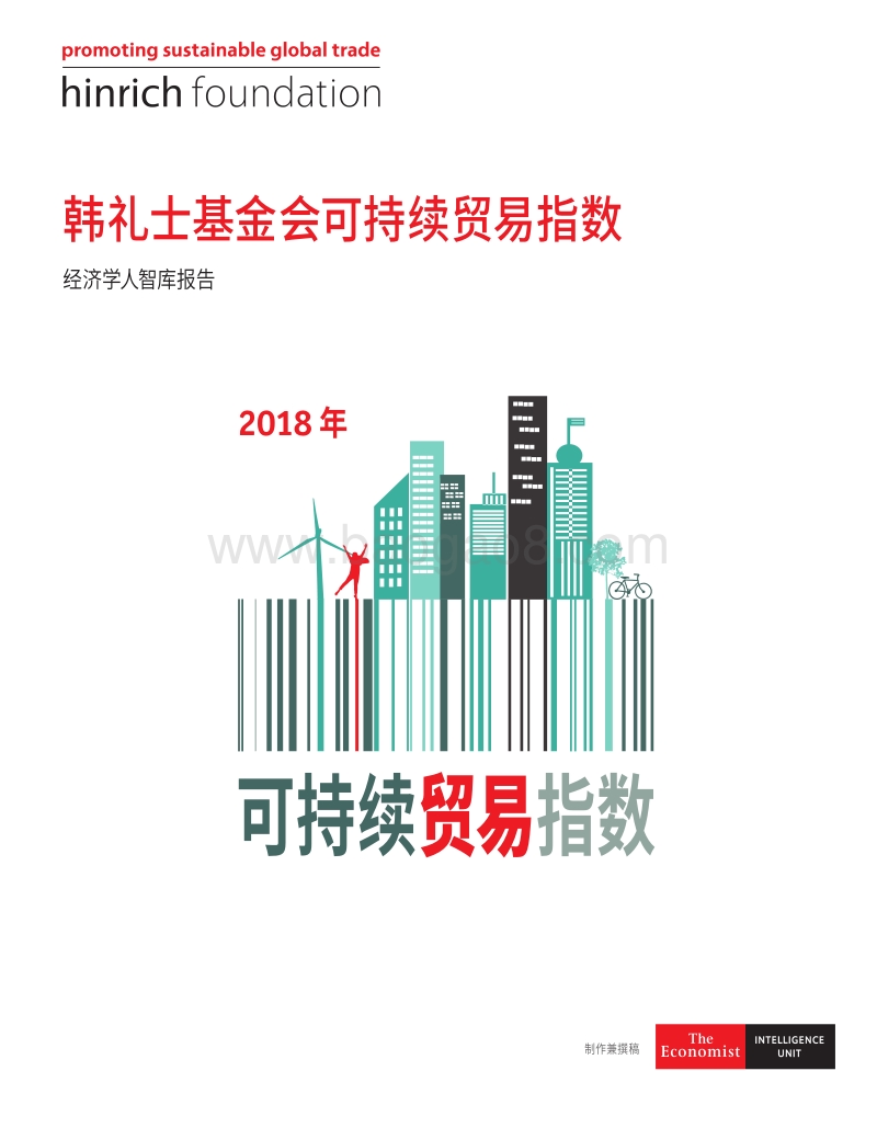 2018年韩礼士基金会可持续贸易指数.pdf_第1页