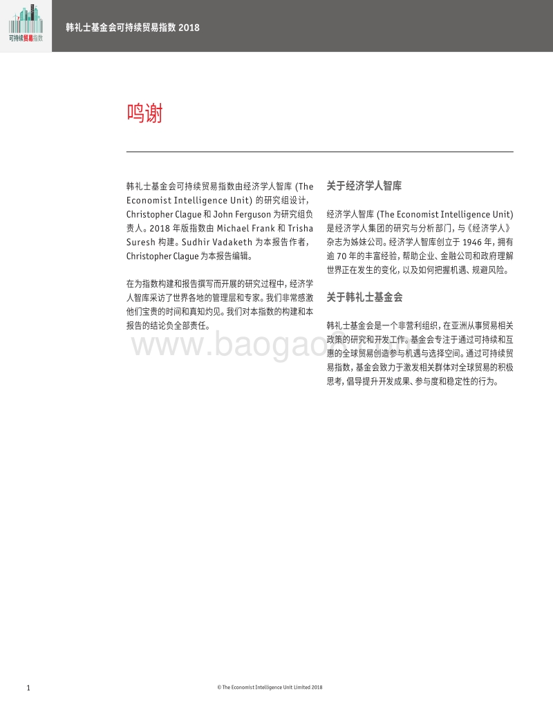 2018年韩礼士基金会可持续贸易指数.pdf_第2页
