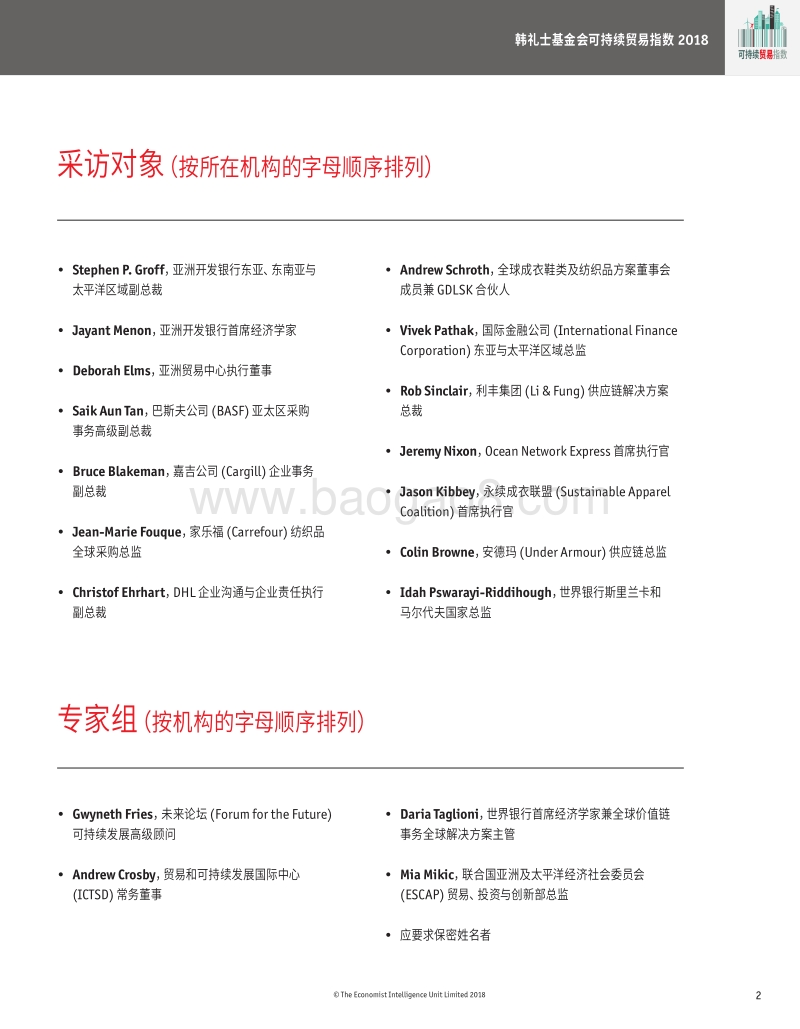 2018年韩礼士基金会可持续贸易指数.pdf_第3页
